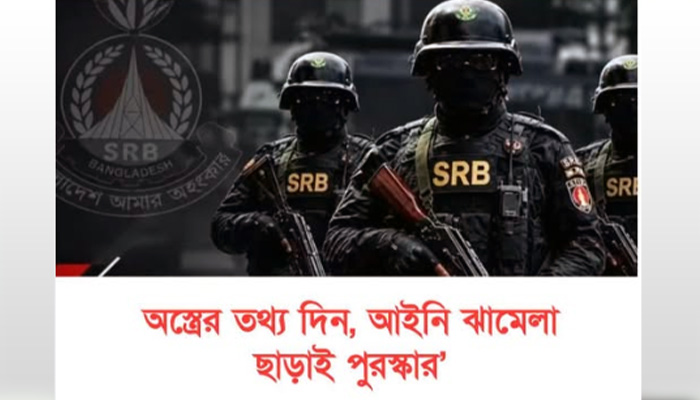 অস্ত্রের তথ্য দিন, আইনি ঝামেলা ছাড়াই পুরস্কার’ Sotto Somoy,সত্য সময়